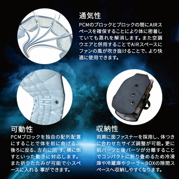 アイスマン ICEMAN PCMベスト ICM-PV2 冷感ベスト インナー バッテリー