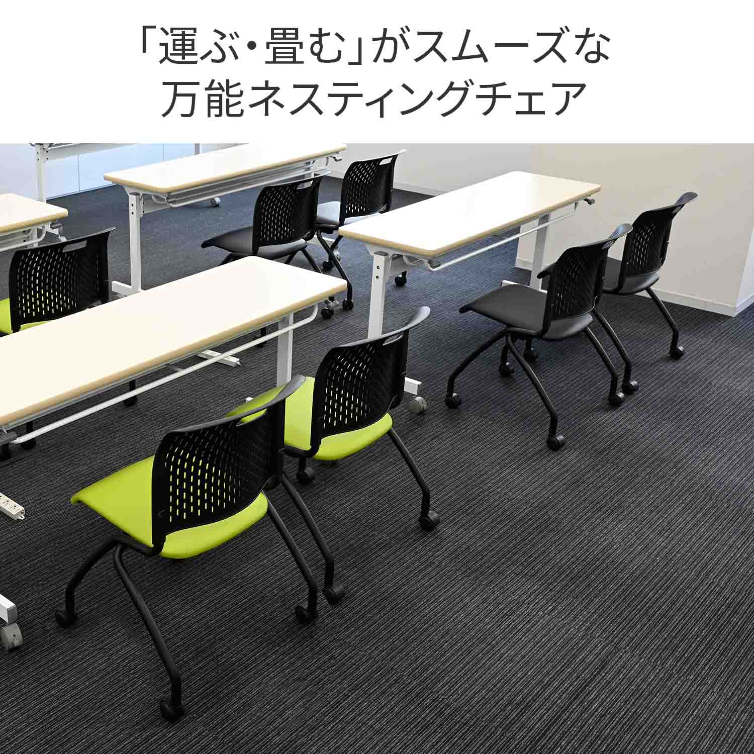 山善（YAMAZEN） ミーティングチェア キャスター付き ネスティング