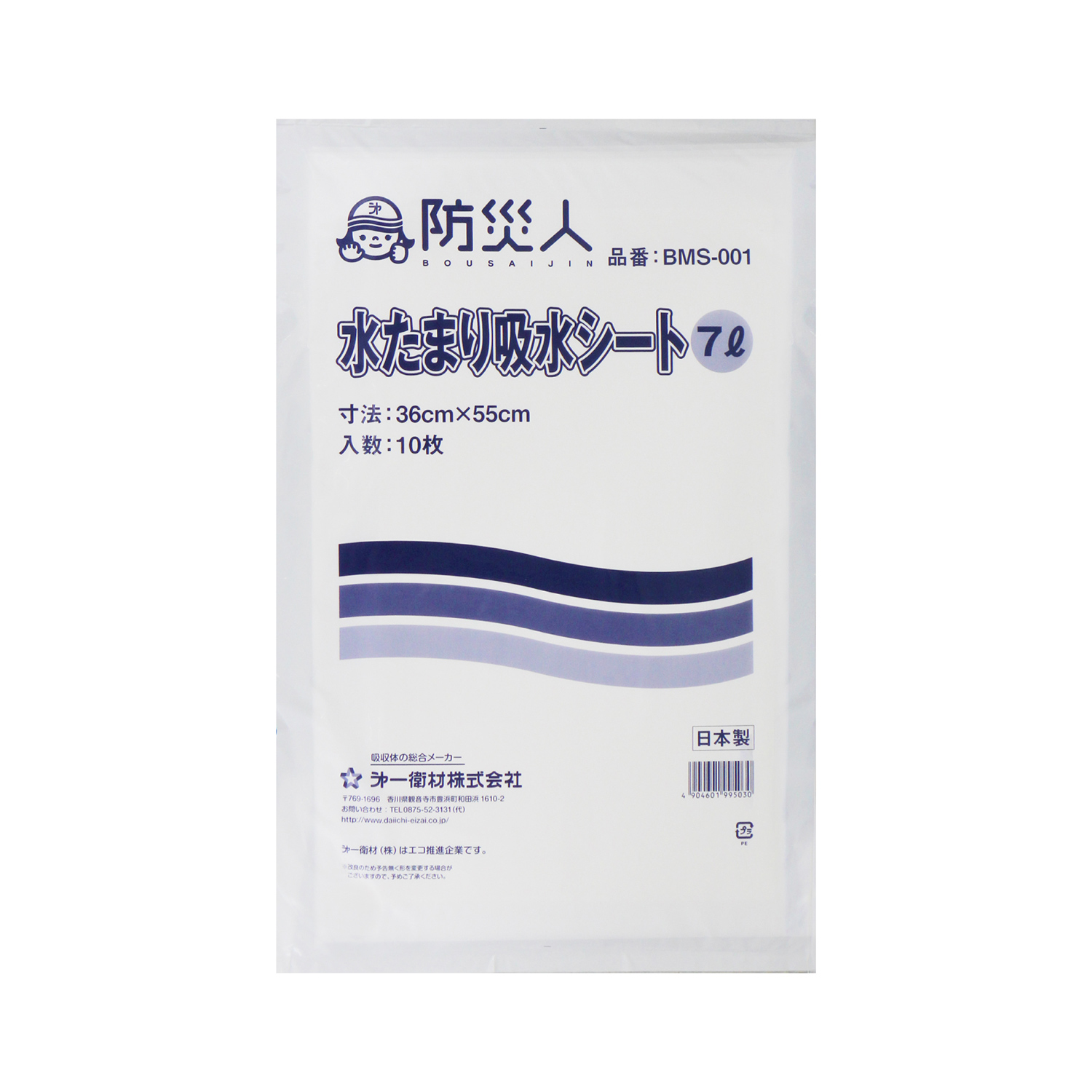 防災人 水たまり吸水シート 7L 10枚入り×10袋(100枚) 日本製 吸水シート 雨漏り 水漏れ 浸水 水抜き 水たまり キッチン トイレ 防災 BMS-001 第一衛材の画像