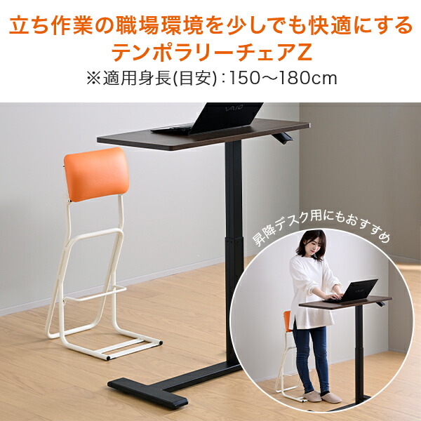 スタンディングチェア　ほぼ未使用 ルネセイコウ テンポラリーチェアZ スタンディングチェア 立ち仕事