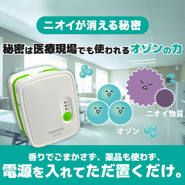 ちょこ脱臭 オゾン発生器 消臭 コンパクト 3WAY電源 10畳 Hapyson