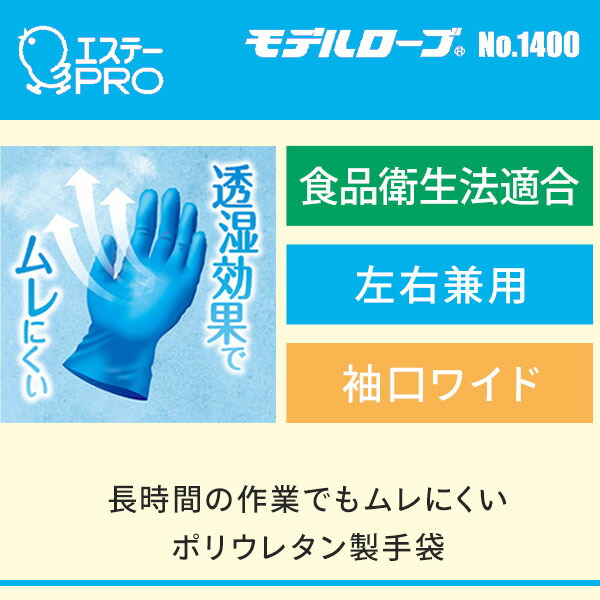 エステーPRO 使いきり手袋 手さら 100枚入り 左右両用 モデルローブ