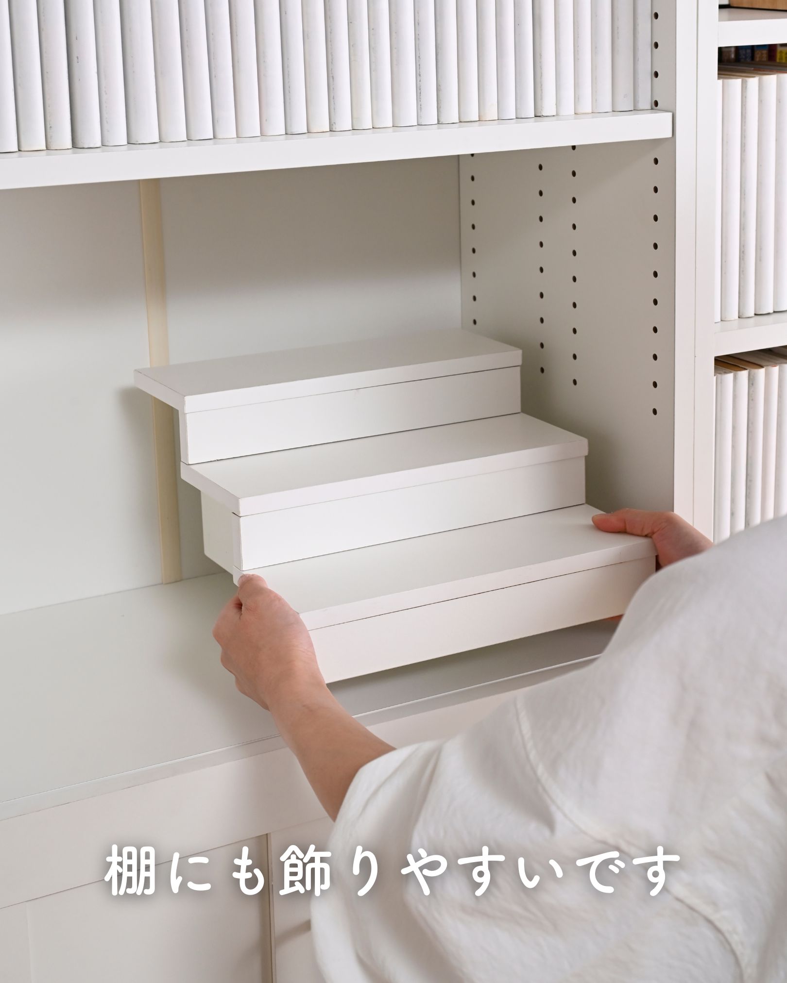 山善（YAMAZEN） ひな壇 雛壇 コンパクト 3段 4個組 ディスプレイ
