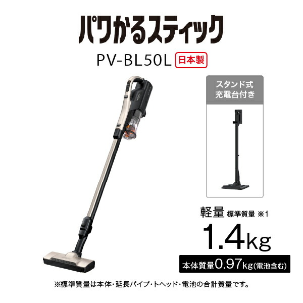 HITACHI スティッククリーナー Li-ion 日立（HITACHI） コードレススティッククリーナー PV-BL50L 軽量1.4kg