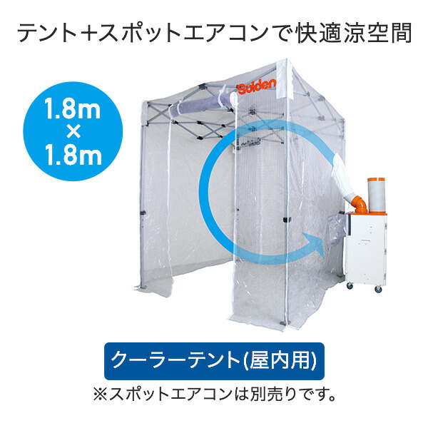 【送料無料】冷却、除湿！Suidenスポットク―ラ― ✽定価83250円（税別） SS-25DL-1T スイデン 業務用エアコン スポットエアコン クールスイ