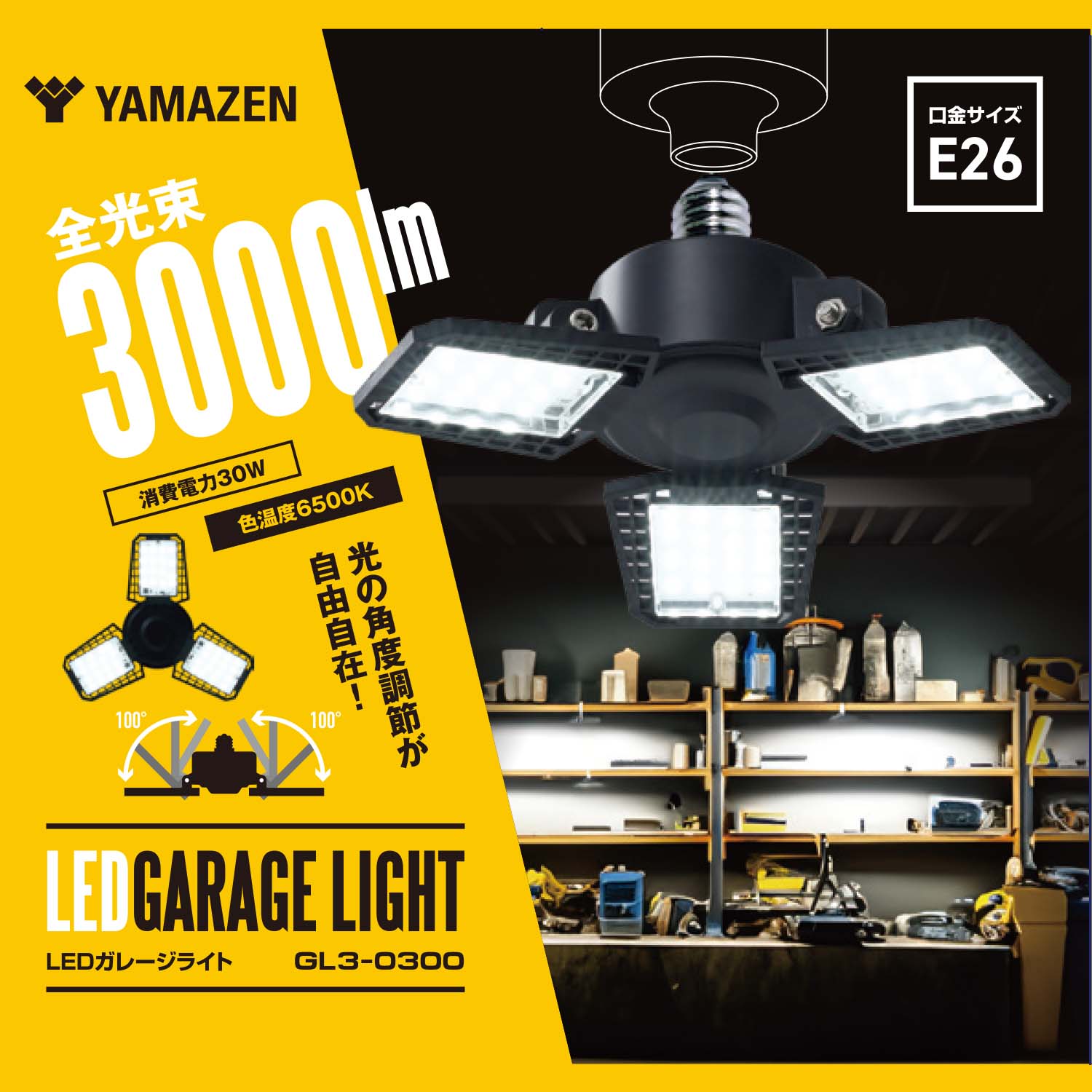 山善（YAMAZEN） LED ガレージライト 作業灯 GL3-0300 LCS-300 3000lm