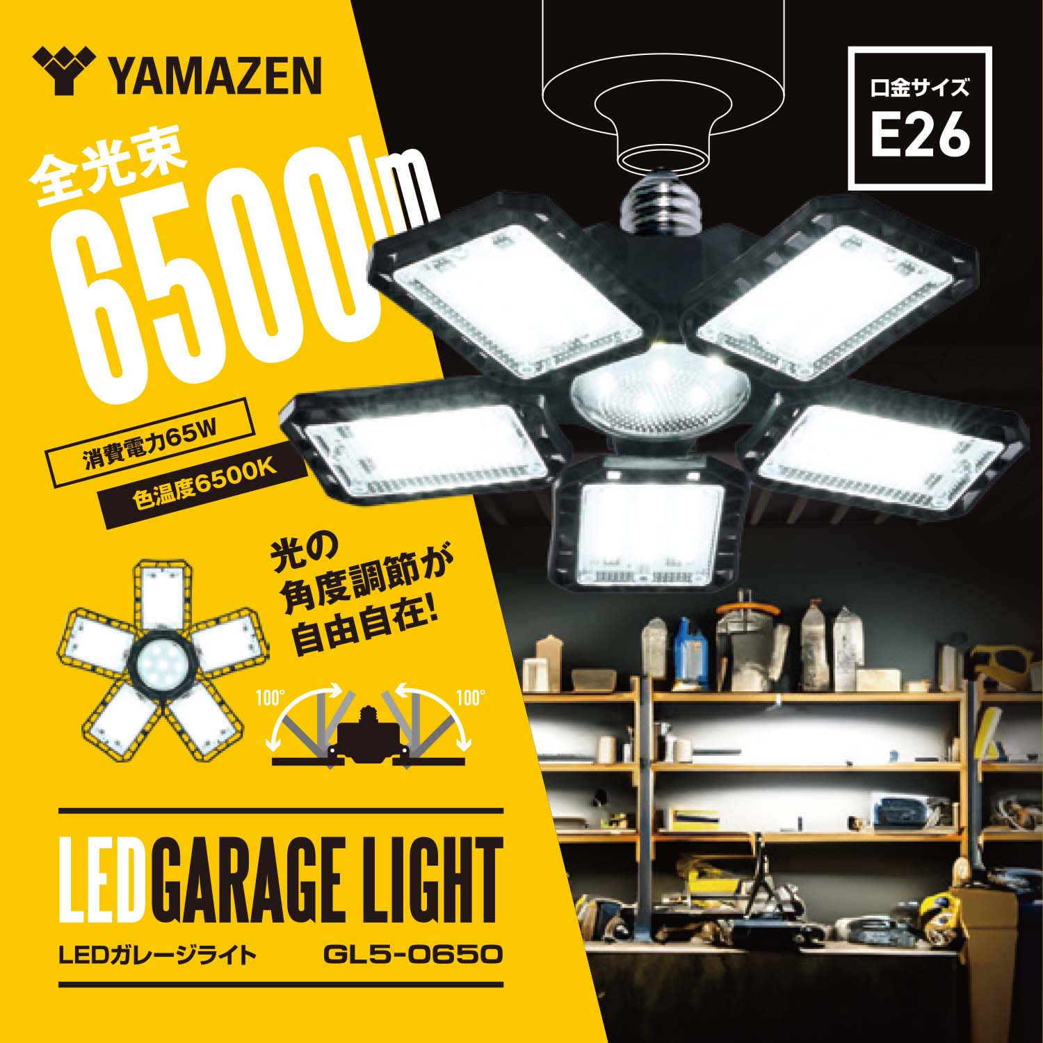山善（YAMAZEN） LED ガレージライト 作業灯 GL5-0650 SSG-70B 6500lm