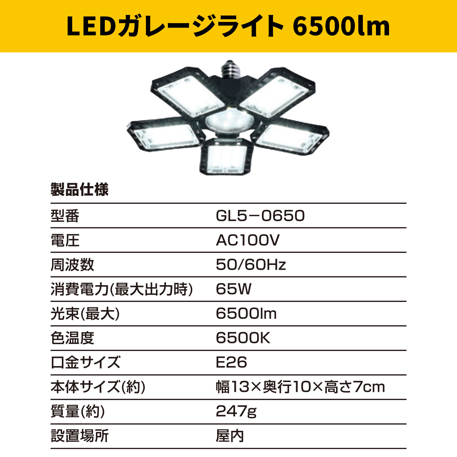 山善（YAMAZEN） LED ガレージライト 作業灯 GL5-0650 6500lm 口金E26