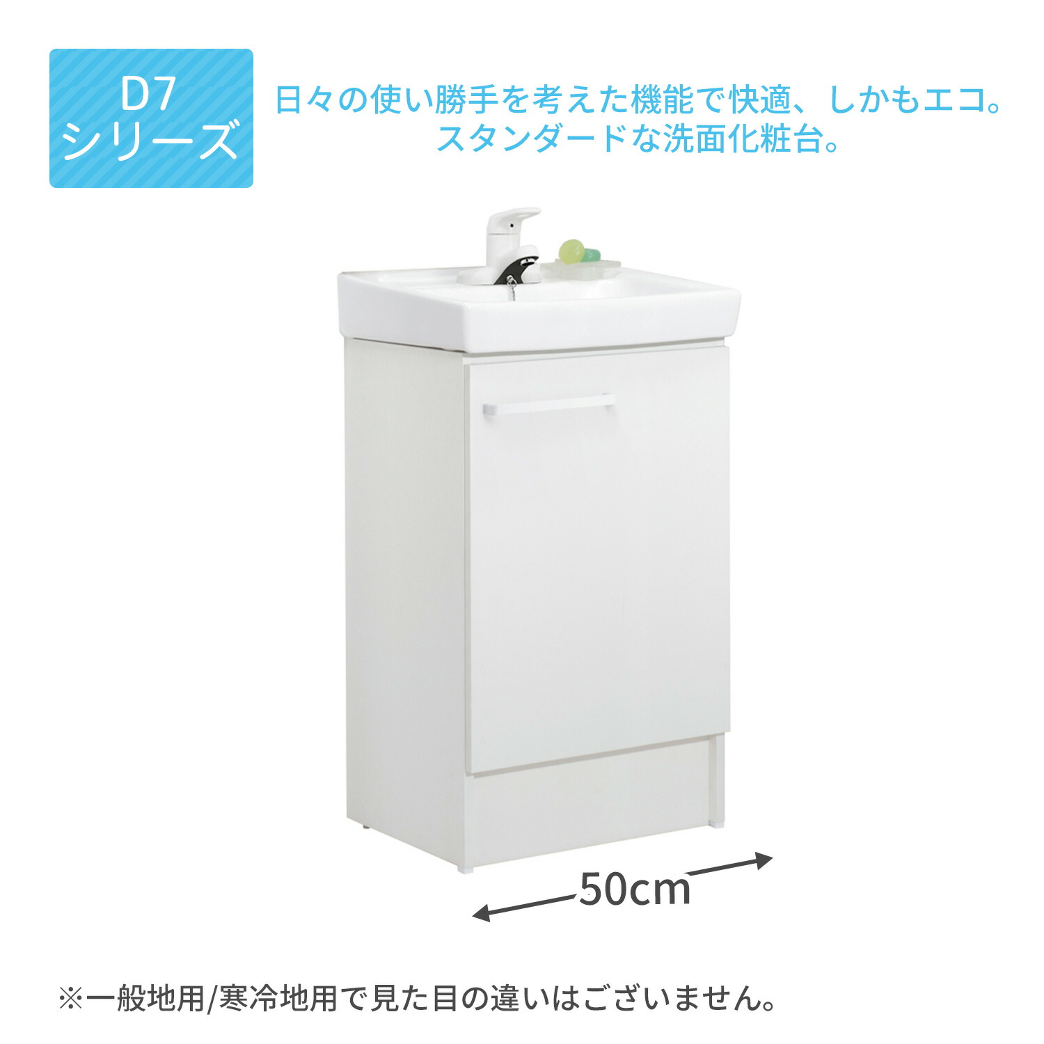 LIXIL（リクシル） 洗面化粧台 D7シリーズ 間口50cm 扉タイプ シングル 