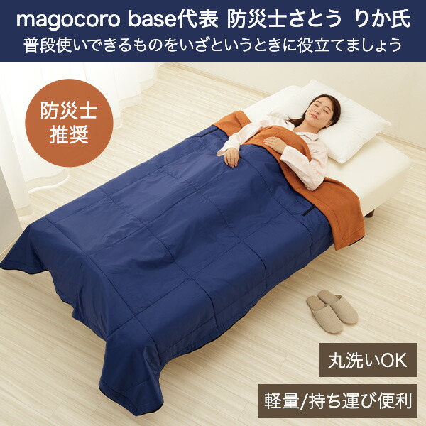 メイダイ 防災ニモナル 多機能シュラフ 防災士推奨 毛布 寝袋 掛け布団