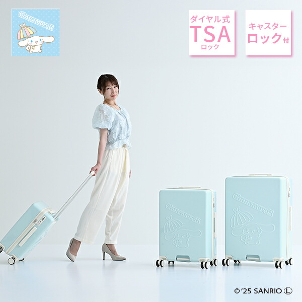 スーツケース キャリーケース TSAロック 軽量 サンリオ シナモロール L
