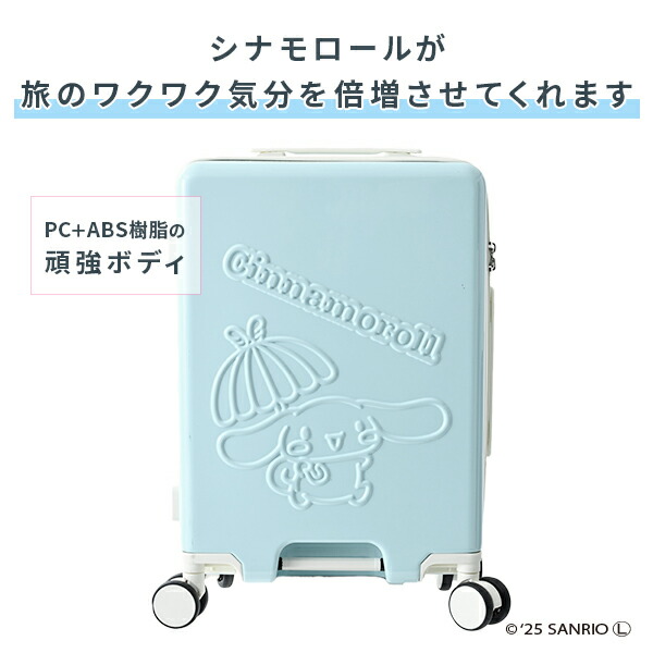 スーツケース キャリーケース TSAロック 軽量 サンリオ シナモロール L