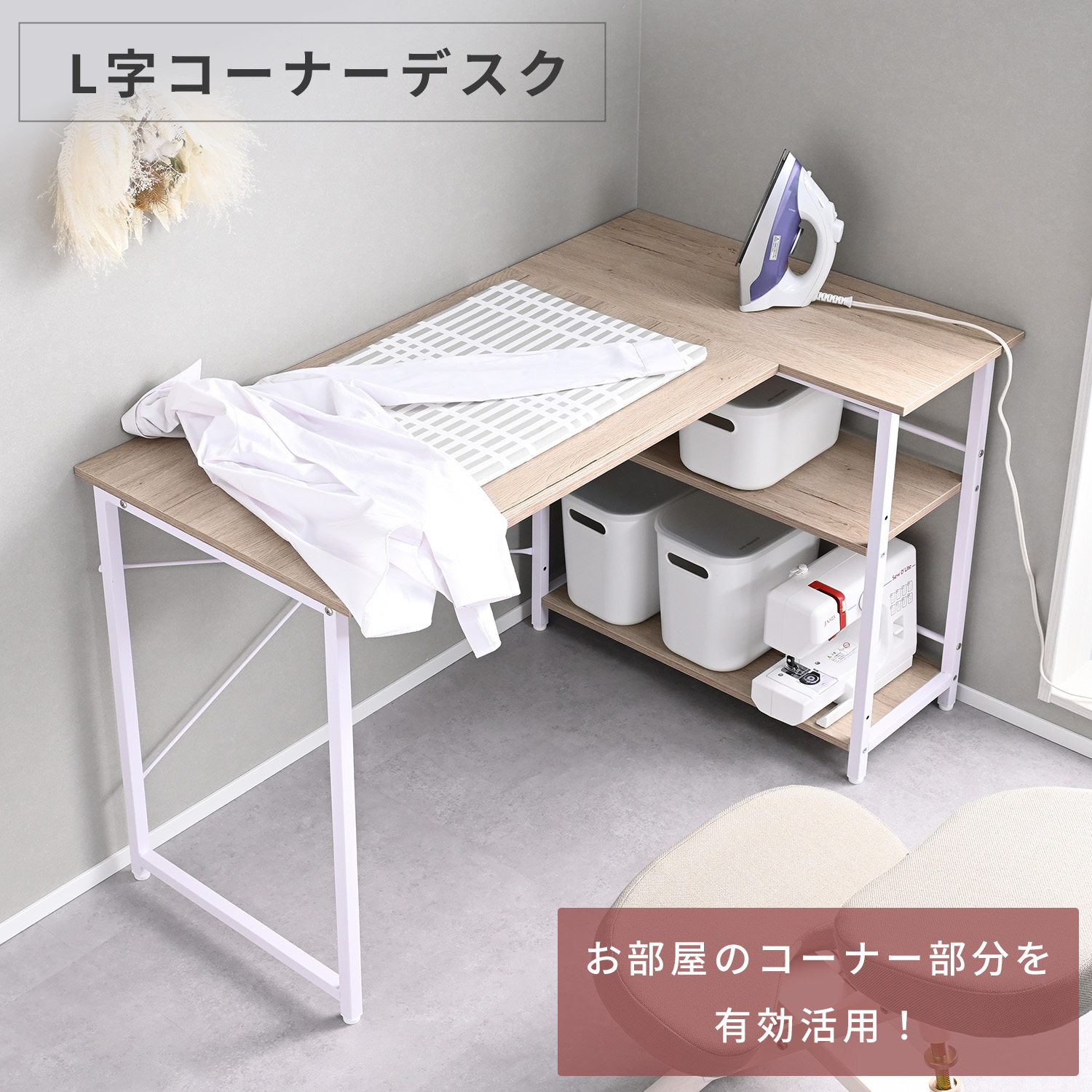 山善（YAMAZEN） L字 コーナーデスク パソコンデスク ラック付き 左右