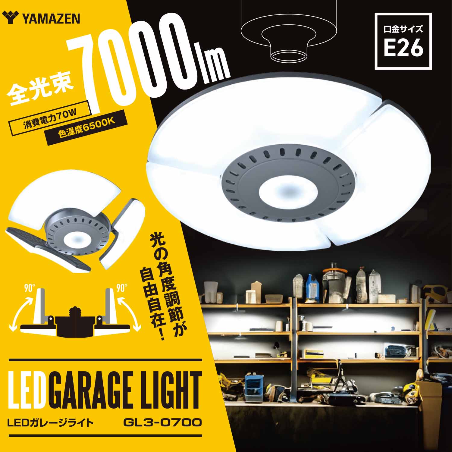 山善（YAMAZEN） LED ガレージライト 作業灯 GL3-0700 PLS-E26