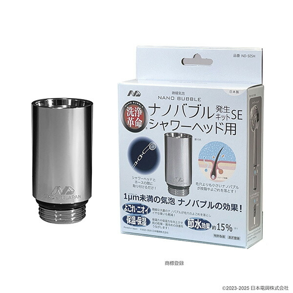 サイエンス　ナノシャワー　NS-001 日本電興 ナノバブル発生キット 日本製 シャワーヘッド用 ND-SESH ネジ