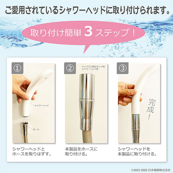 日本電興 ナノバブル発生キット 日本製 シャワーヘッド用 ND-SESH ネジ