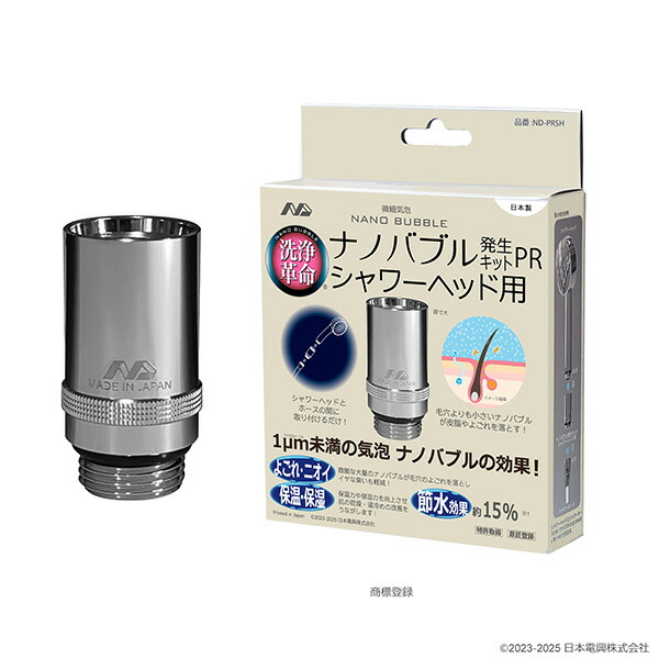 日本電興 ナノバブル発生キット 日本製 シャワーヘッド用 ND-PRSH ネジ