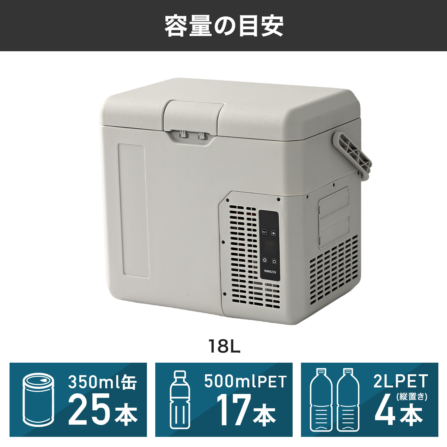 山善（YAMAZEN） ポータブル冷蔵庫 冷凍庫 車載冷蔵庫 18L YFR-AC18H(H