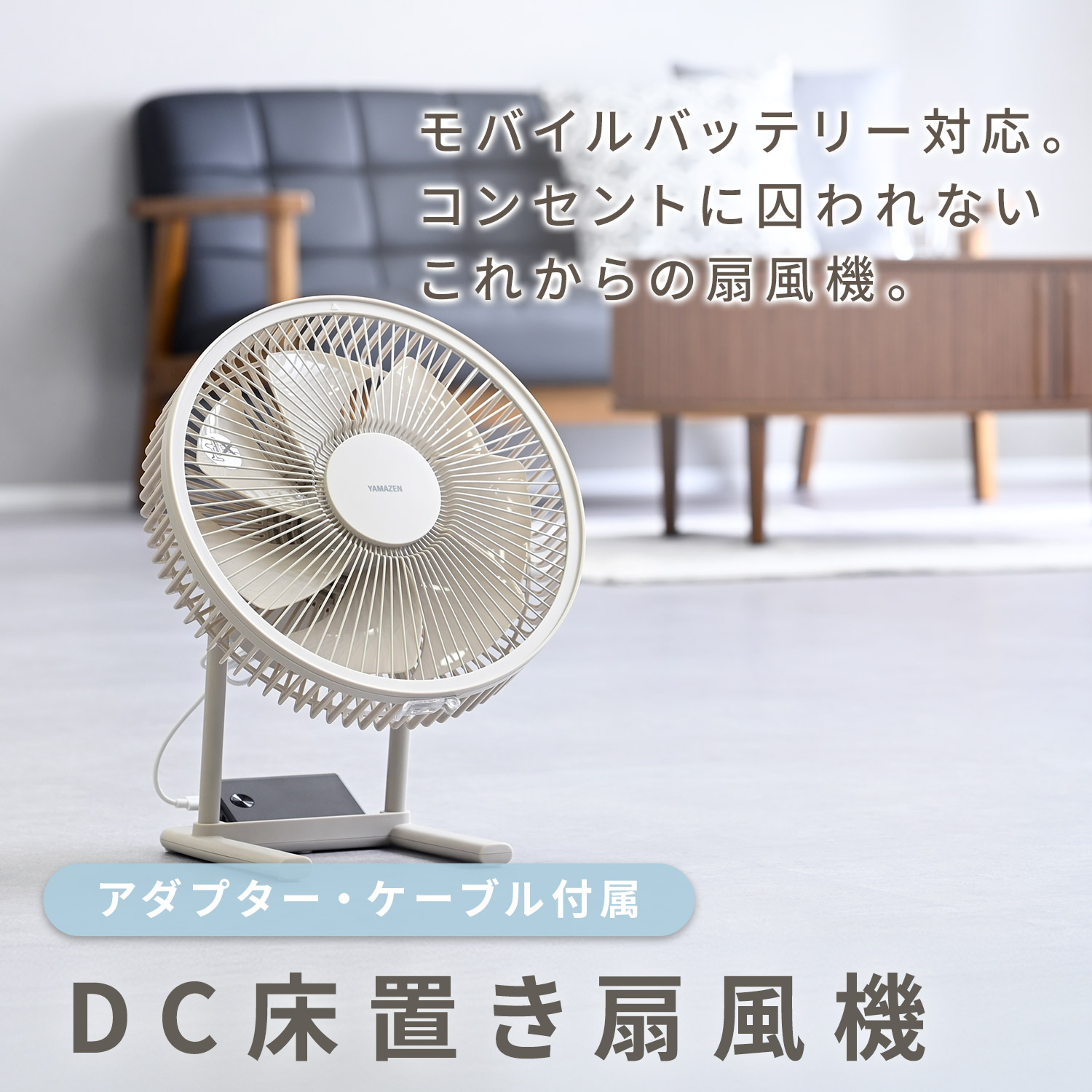 山善（YAMAZEN） 扇風機 dcモーター 床置き扇風機 PD対応 dc扇風機