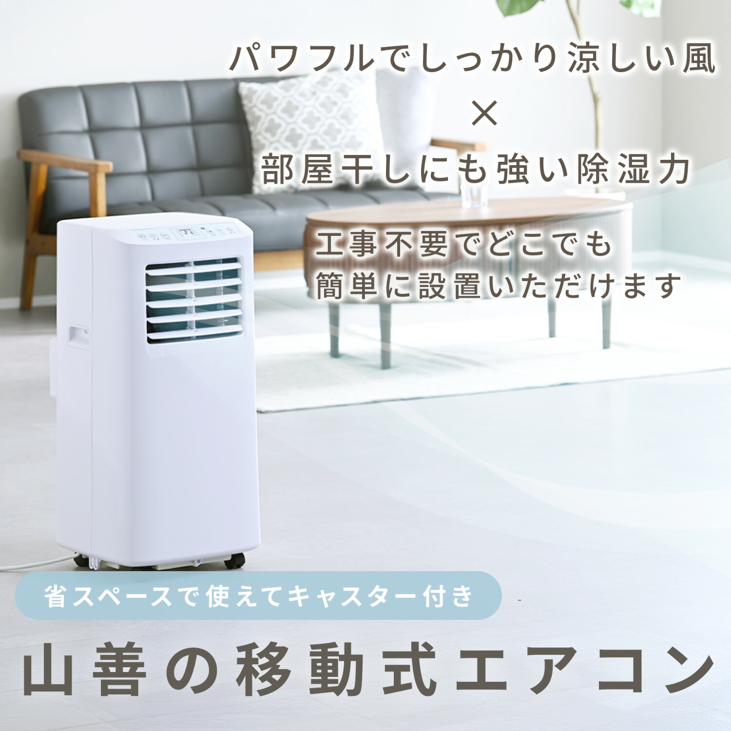 山善（YAMAZEN） スポットエアコン スポットクーラー 移動式エアコン 4