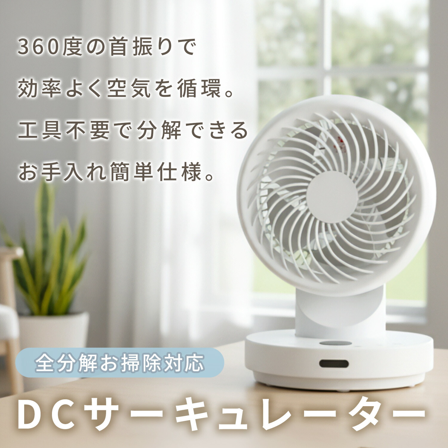 サーキュレーター DCモーター 静音 強力送風 衣類乾燥 省エネ 扇風機 AI サーキュレーター DCモーター 360° 上下左右 自動首振り 3D循環送風