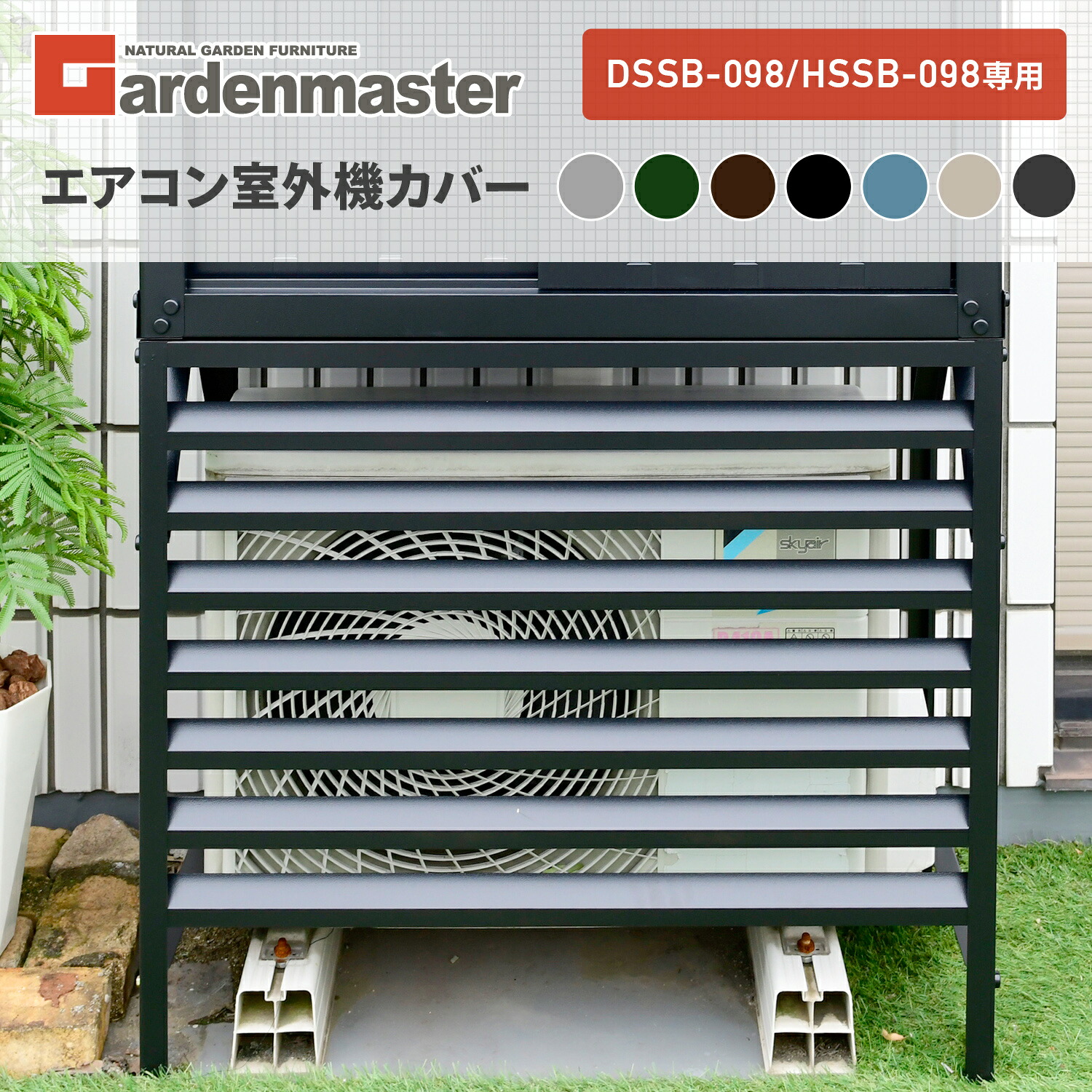 山善（YAMAZEN） 室外機カバー エアコン室外機カバー DSSB-098/HSSB