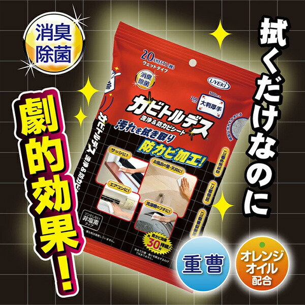 UYEKI（ウエキ） カビトルデス 洗浄＆防カビシート 大判 厚手 20枚×6