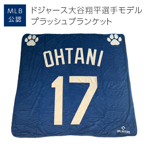 MLB公認 ドジャース大谷翔平選手モデル プラッシュブランケット MLB