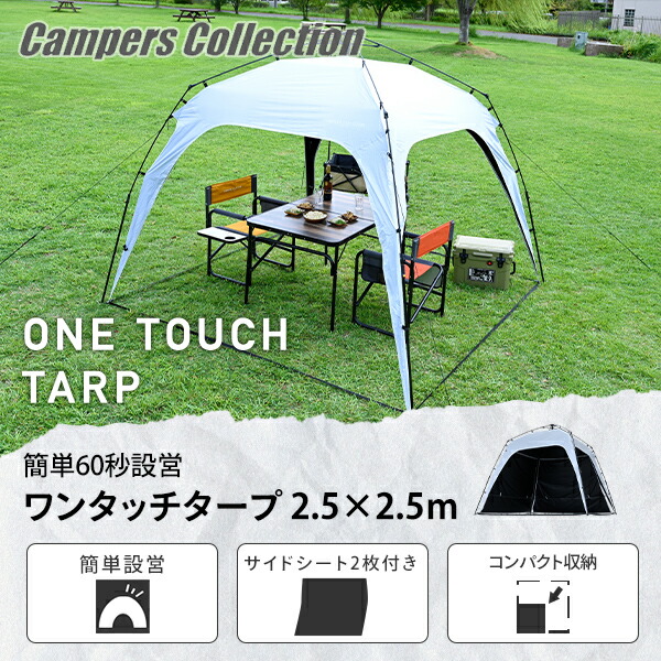 山善（YAMAZEN） ワンタッチタープ 2.5m サイドシート2枚付き ブラック