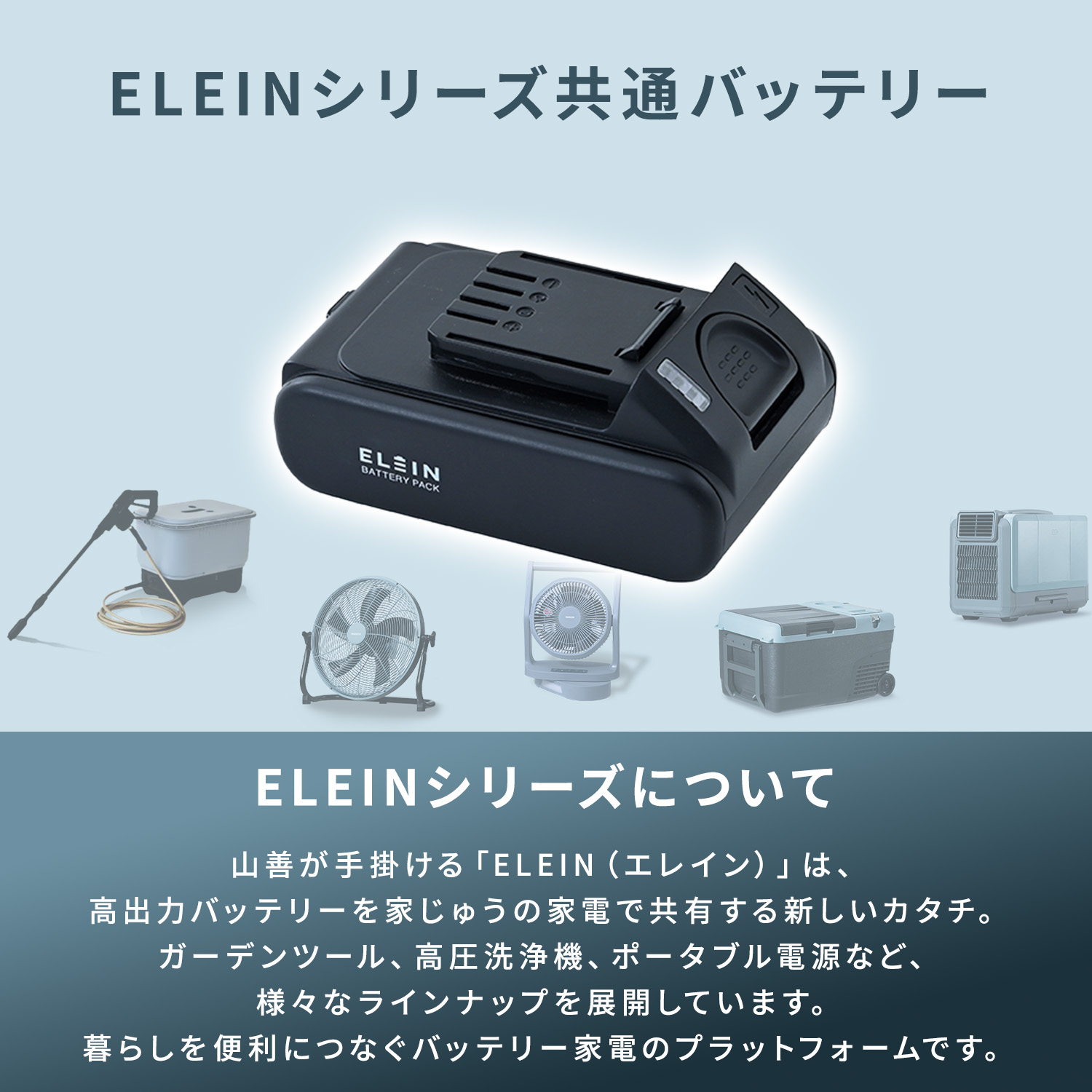 山善（YAMAZEN） リチウムイオンバッテリー USB充電タイプ EBP-1825
