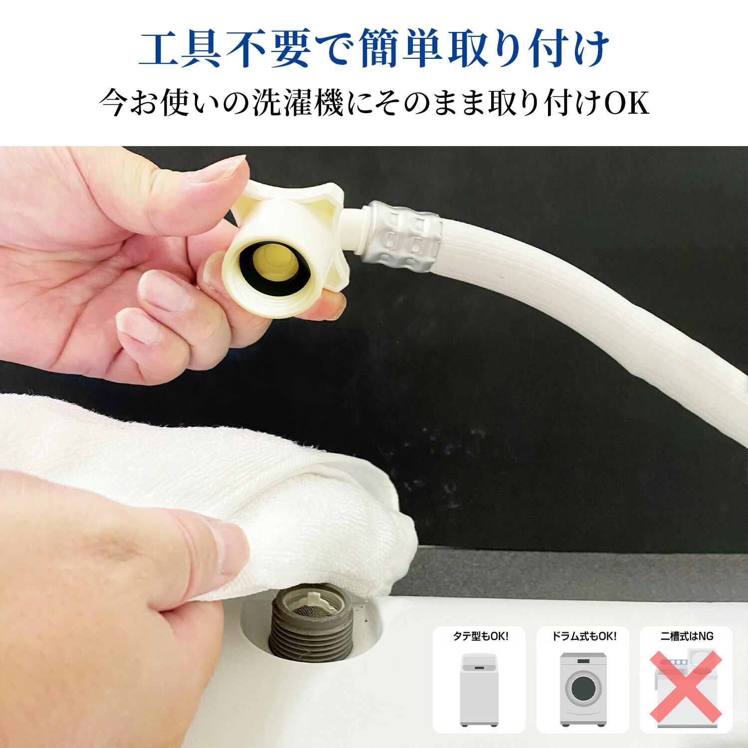 Arromic（アラミック） BIRAKU ビラク ファインバブル洗濯ホース 工具
