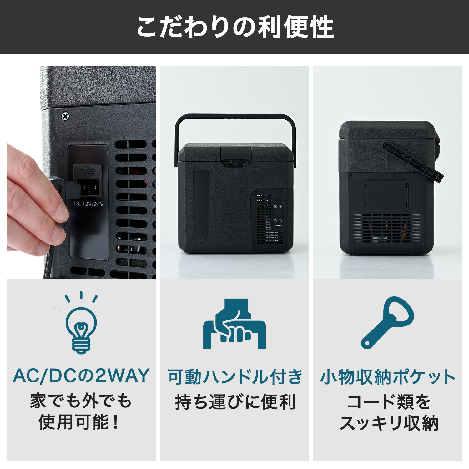 ポータブル冷蔵庫 冷温庫 山善 車載冷蔵庫 15L YFR-AC151(B) 楽天市場】ポータブル冷蔵庫 冷凍庫 車載冷蔵庫 15L AC/DC電源 車載用