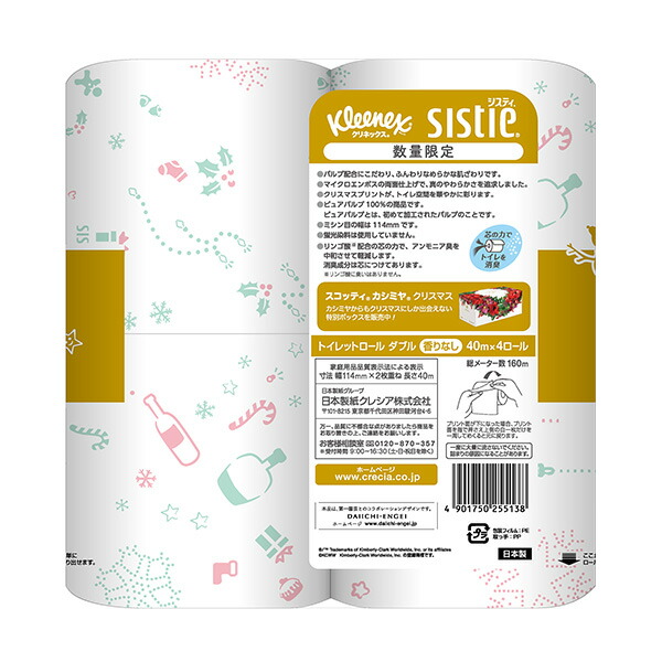 クリネックス トイレットペーパー システィ ダブル 無香料 4ロール×10