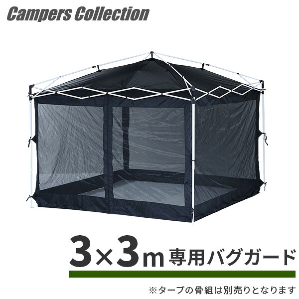 ワンタッチ タープテント 蚊帳テント 3段階調節 UVカット 耐水 蚊帳タープ スチール キャンプ アウトドア 耐水 テント キャンプ用品 虫除け対策 簡単取り付け メッシュスクリーン付き グレー/3m 山善（YAMAZEN） ワンタッチタープテント 3m×3m バグガード 防虫ネット