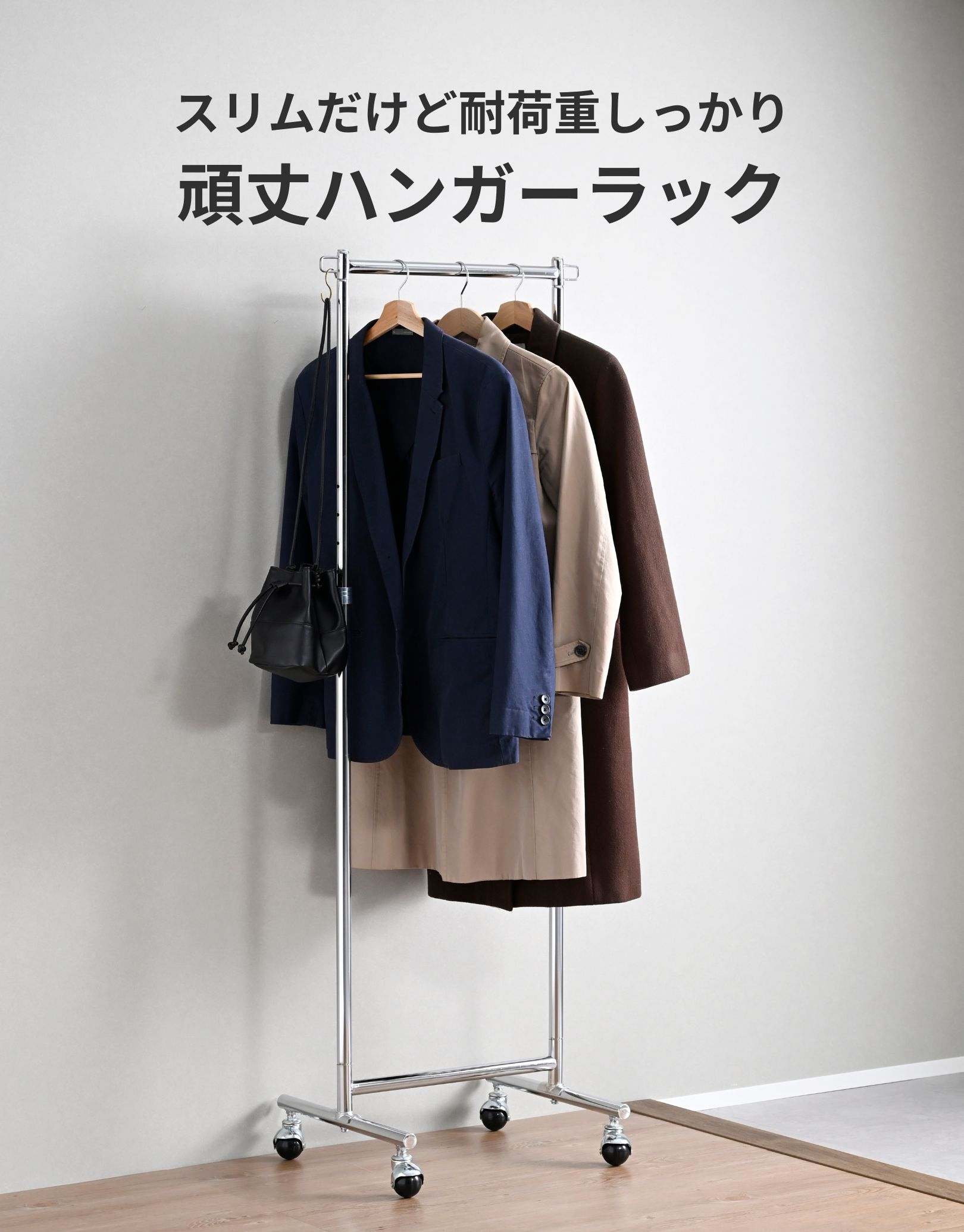 キャスター付きの頑丈でスリムなハンガーラック、省スペースで収納力抜群 山善（YAMAZEN） 頑丈 ハンガーラック 幅52 キャスター付き スリム 省