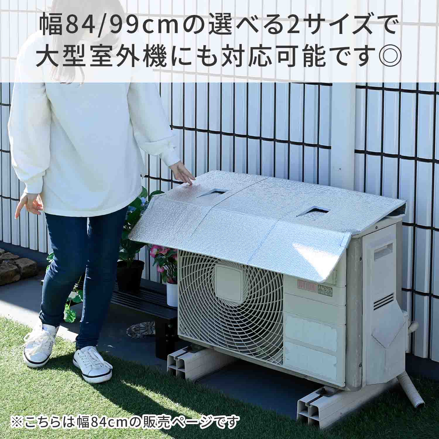 山善（YAMAZEN） エアコンカバー 室外機 ひさし付き 幅84cm ワイド