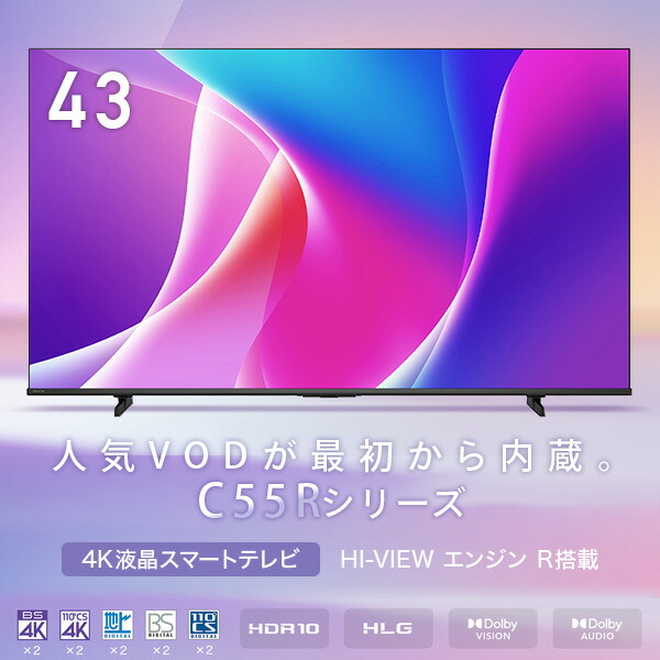 ハイセンス（HISENSE） 43V型 4K対応 液晶テレビ BS/CS 4Kチューナー
