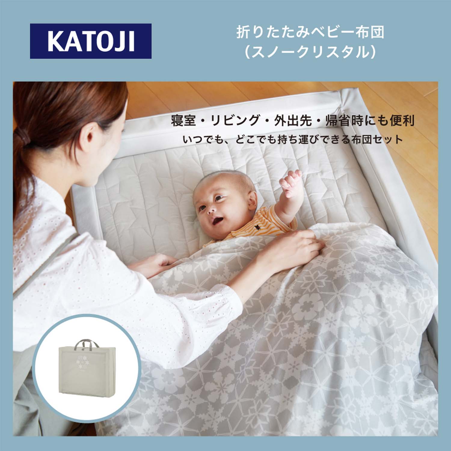 カトージ（KATOJI） ベビー布団 セット 折りたたみベビー布団 スノー