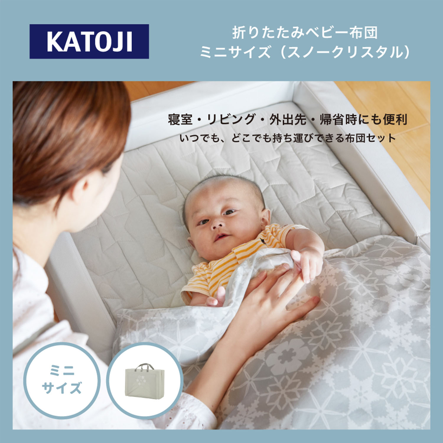 カトージ（KATOJI） ベビー布団 セット 折りたたみベビー布団 スノー