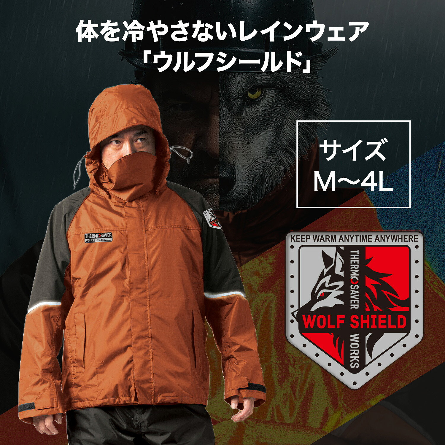 Makku（マック） 防水防寒スーツ ウォームレイン ジャケット単品