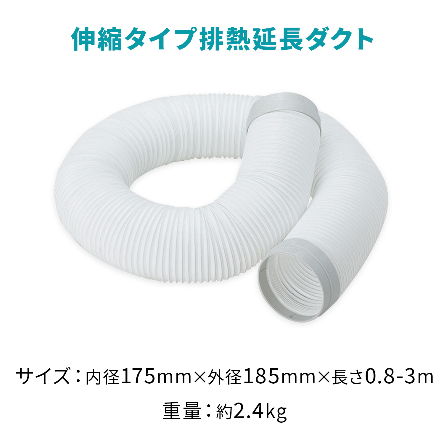 山善（YAMAZEN） スポットエアコン スポットクーラー専用 排熱延長