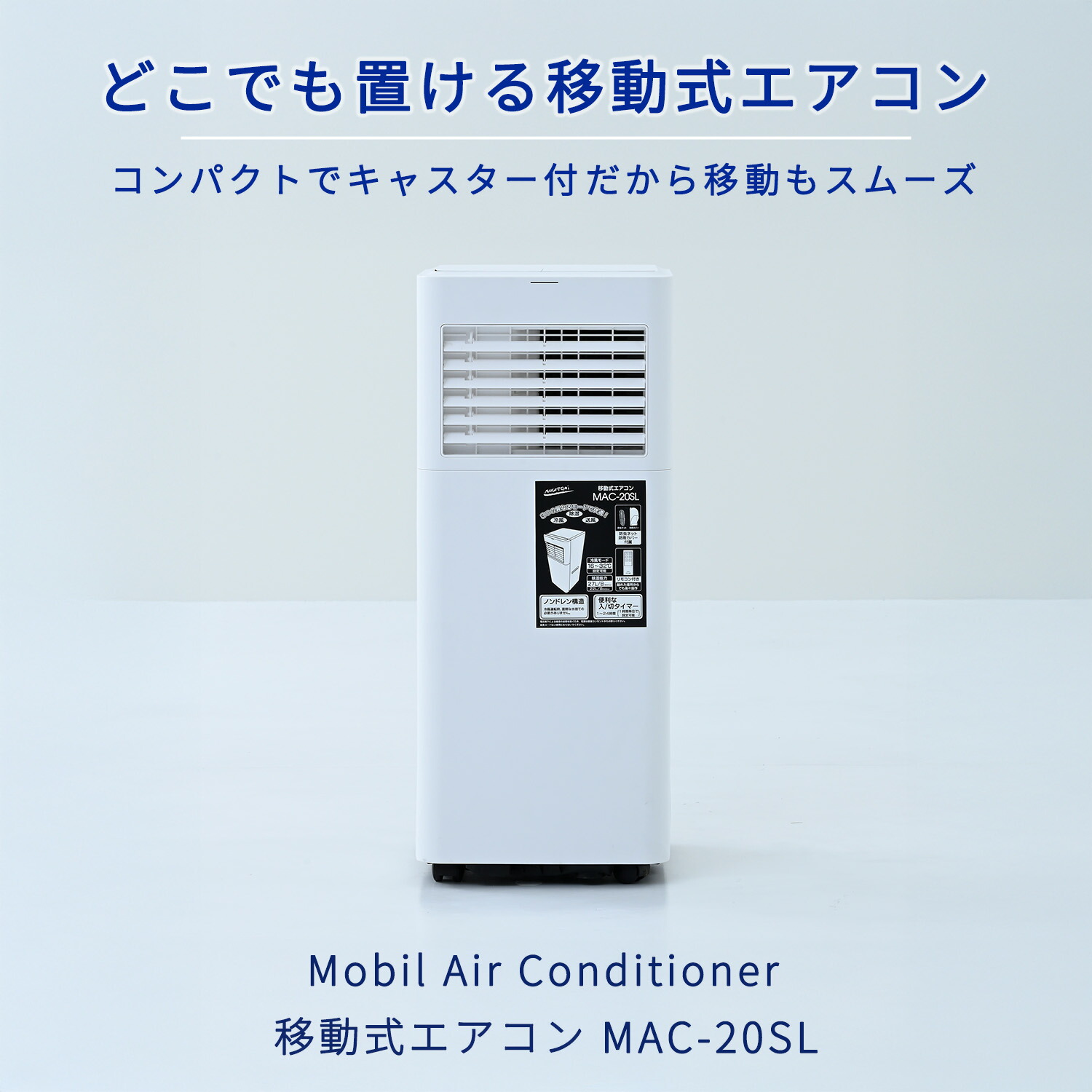 ナカトミ ウインドエアコン 移動式エアコン MAC-20SL 窓用エアコン