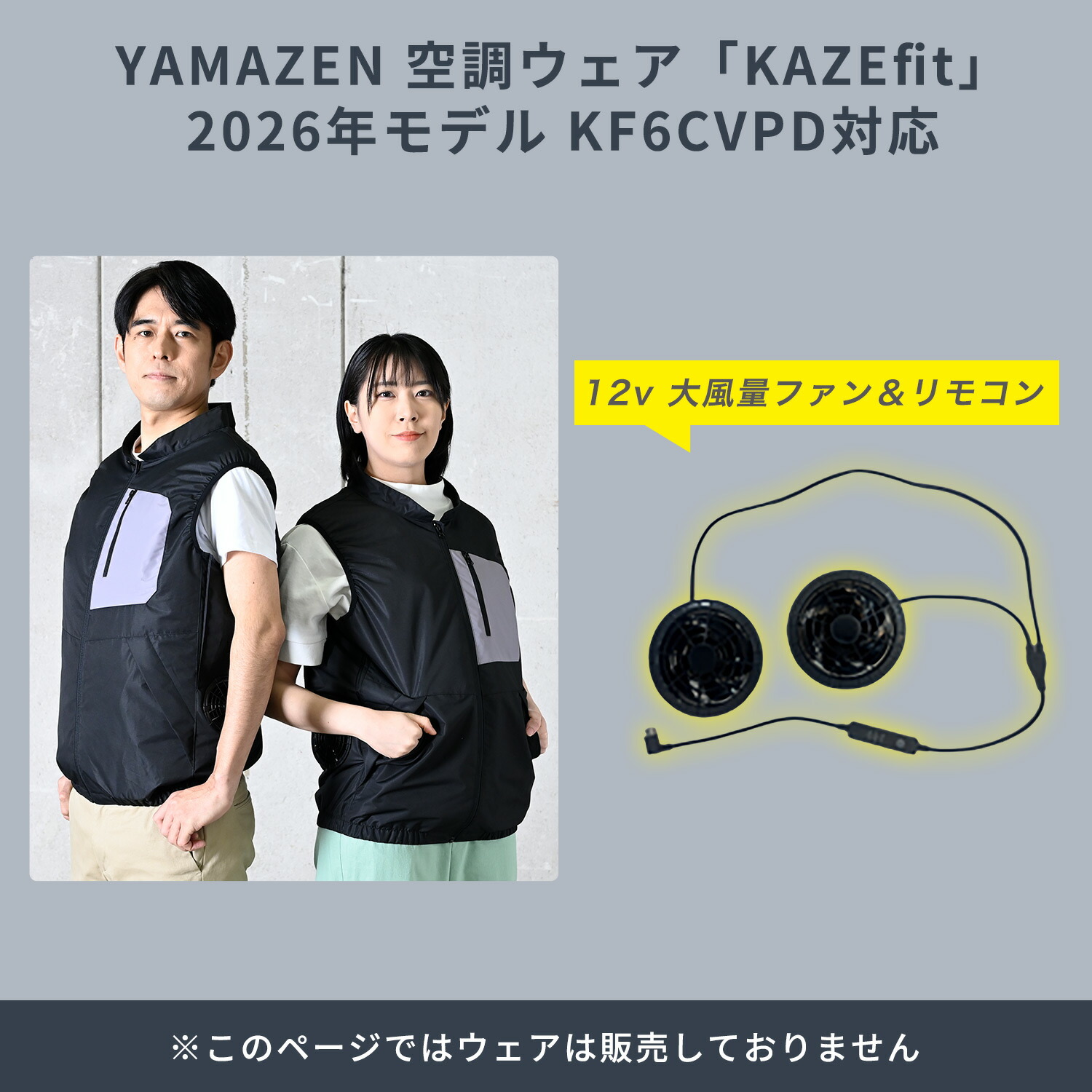 山善（YAMAZEN） 空調ウェア ファン付きウェア KAZEfit カゼフィット