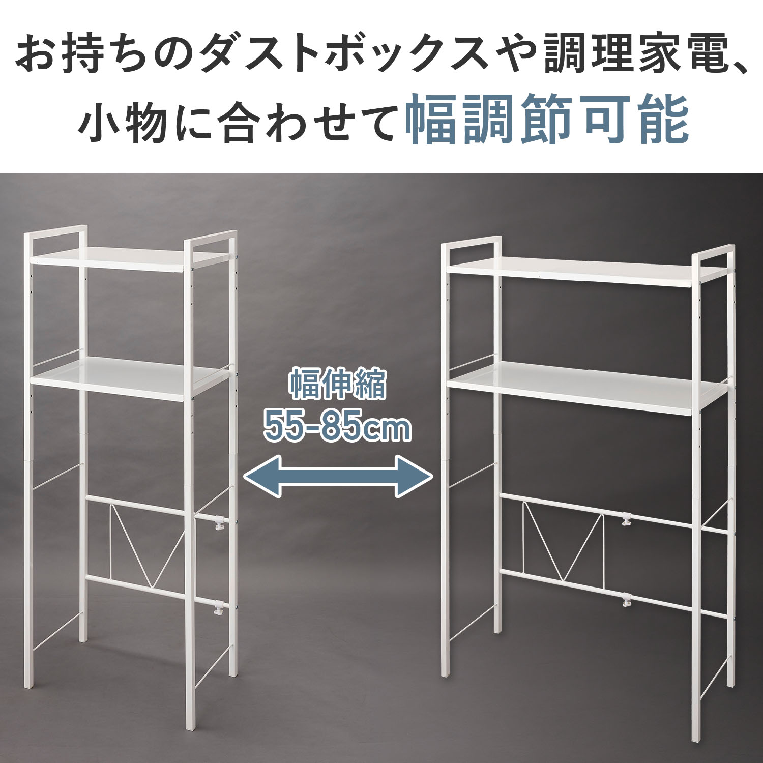 キッチンラック 伸縮タイプ 幅55-85 奥行34.2 高さ140cm KR-EX 収納