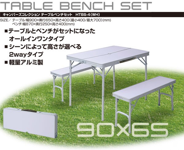 山善(YAMAZEN)キャンパーズコレクションテーブルベンチセットHTBS-4(WH)