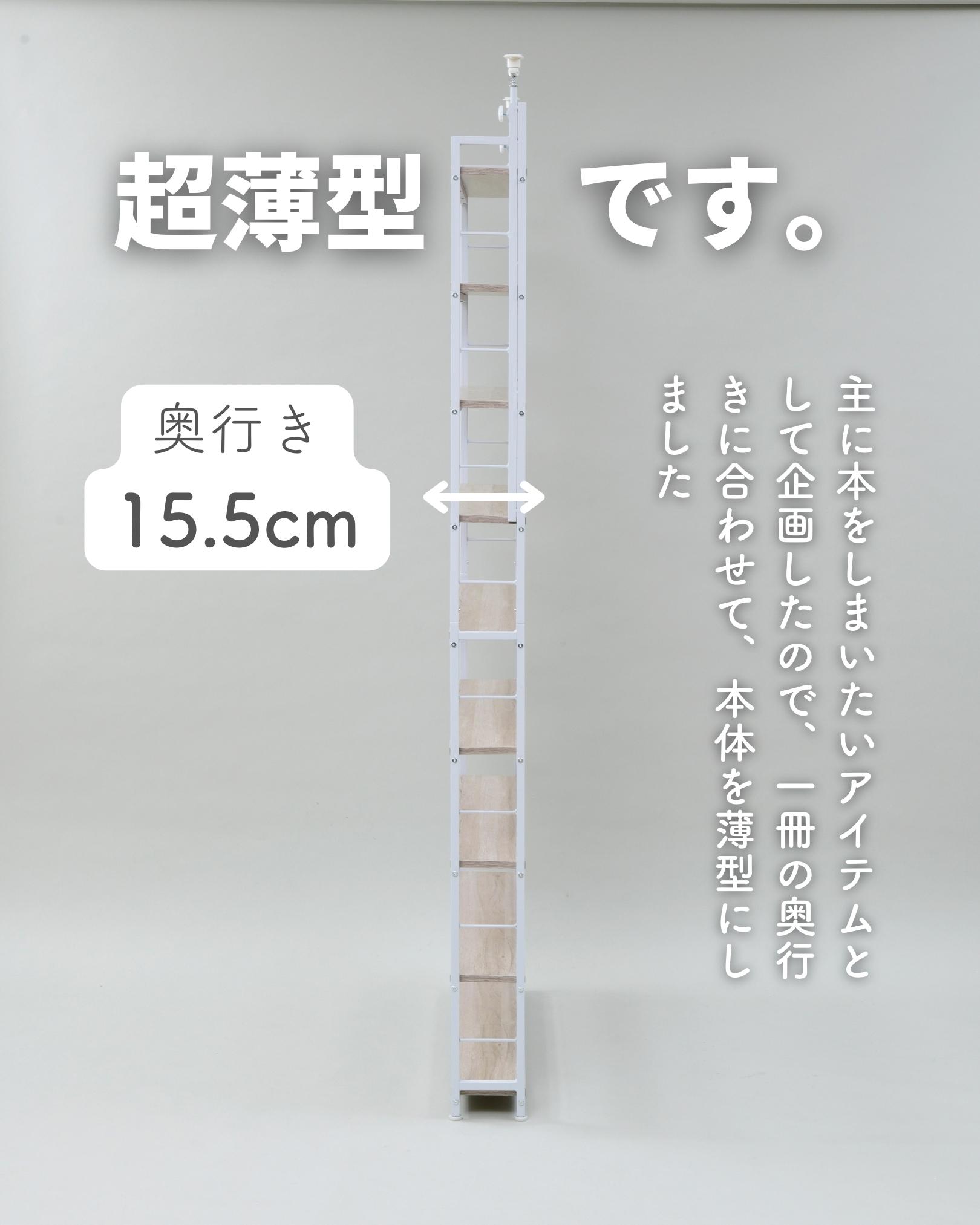 本棚 薄型 頑丈 突っ張り 大容量 スリム 幅101 奥行15.5 高さ210.5