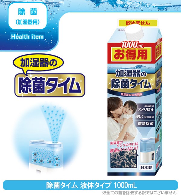 【送料無料】除菌タイム 液体タイプ 1000ml