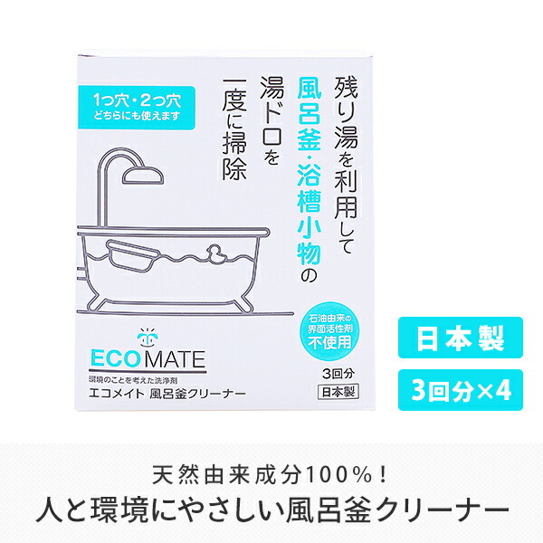 風呂釜クリーナー 風呂釜 掃除 クリーナー3回分×4(12回分) 風呂がま 浴槽 風呂釜掃除 風呂釜洗浄 お風呂 風呂 お風呂掃除 風呂掃除 風呂桶  洗面器 風呂いす