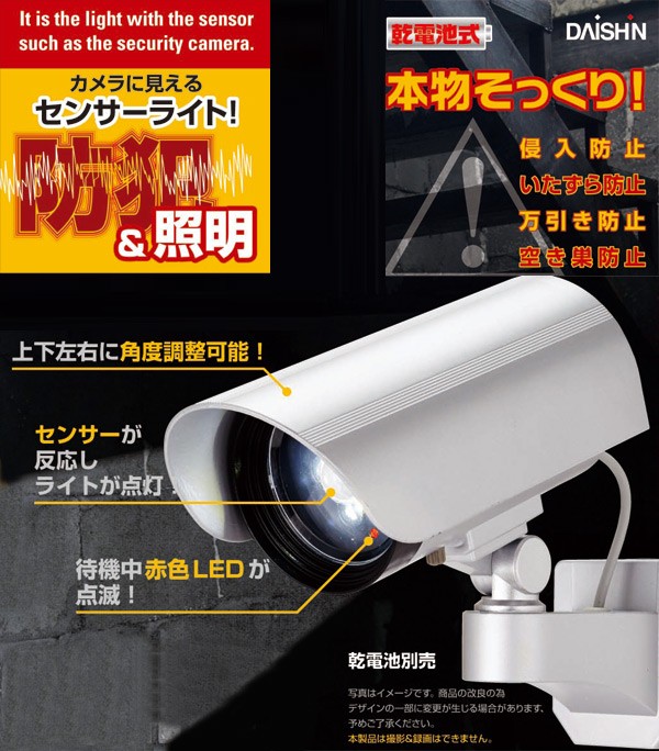 公式】【公式】センサーライト LED 電池式 屋内外 カメラ型 DLB-K500 防犯カメラ