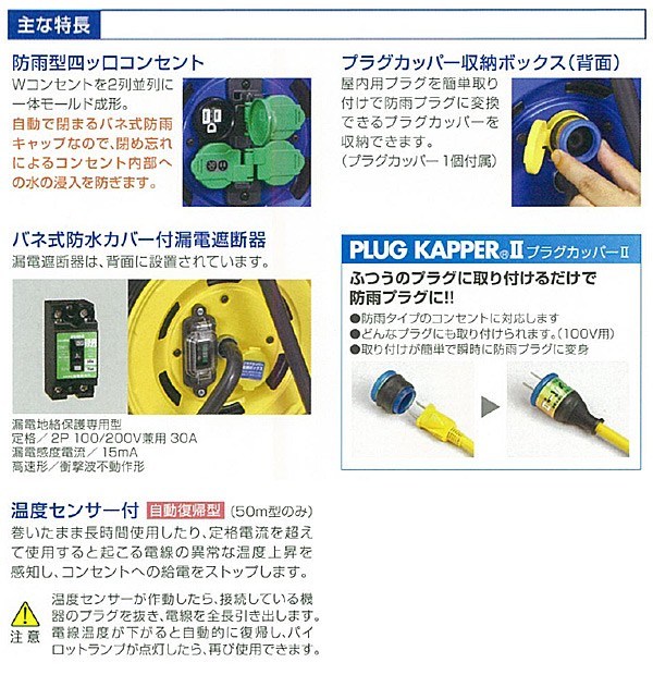 コードリール！29m！漏電遮断器付！電線温度感知機能付！屋外用防雨型！ ハタヤ 屋外用防雨型コードリール30m(ブレーカー付) レインボーリール